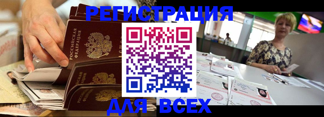 временная регистрация в Советской Гавани